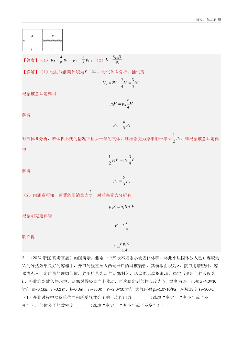 高考专题21 理想气体综合计算 -(2015-2025)高考物理真题分类汇编(全国通用)(解析版).docx_第2页