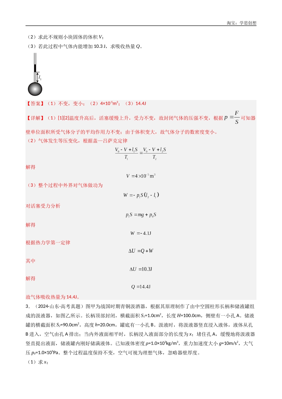 高考专题21 理想气体综合计算 -(2015-2025)高考物理真题分类汇编(全国通用)(解析版).docx_第3页