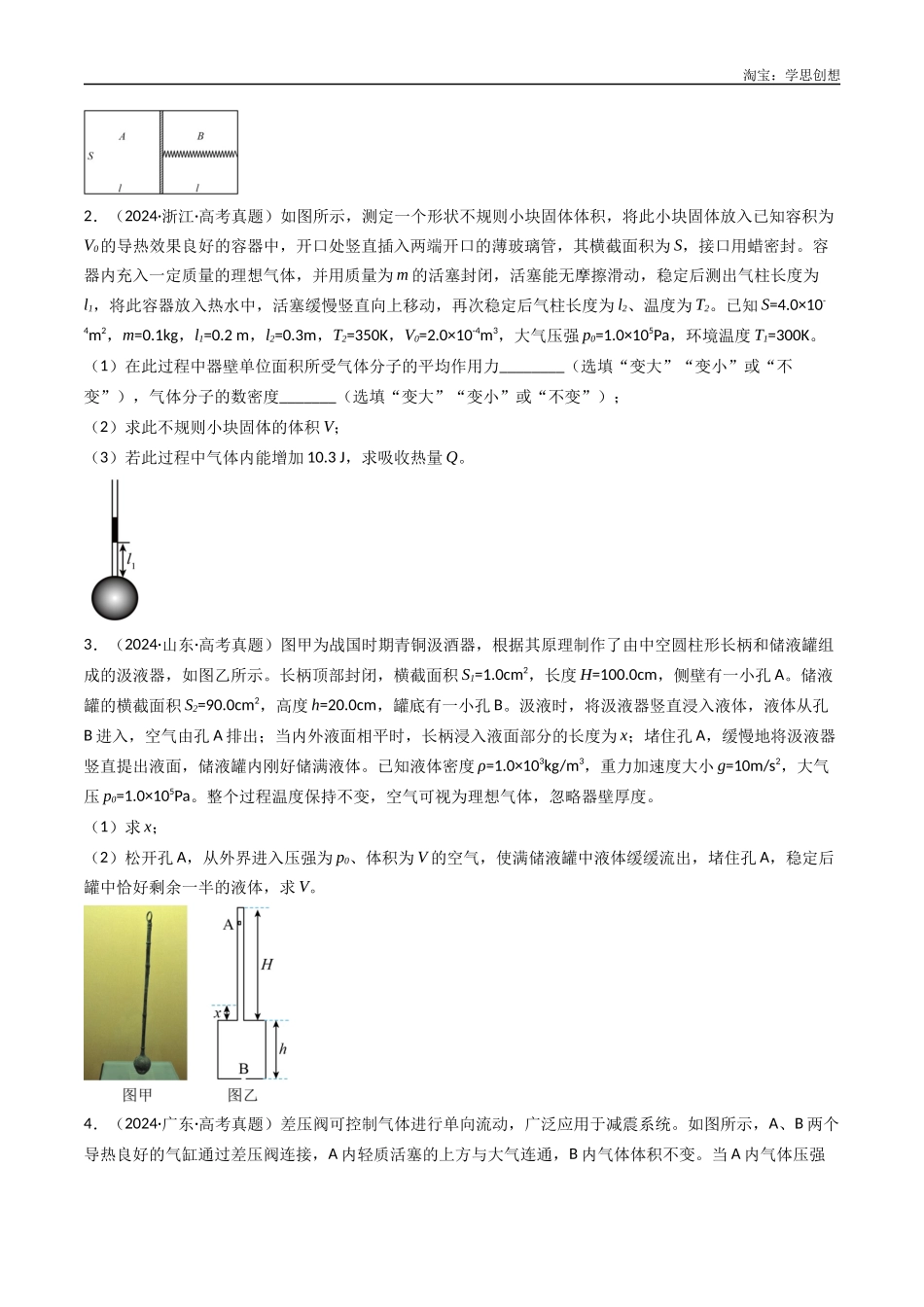 高考专题21 理想气体综合计算 -(2015-2025)高考物理真题分类汇编(全国通用)(原卷版).docx_第2页