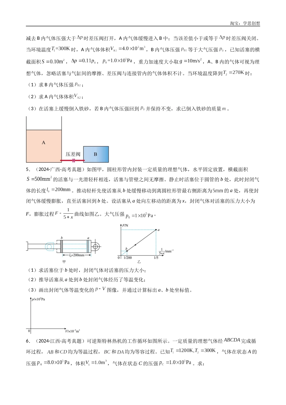 高考专题21 理想气体综合计算 -(2015-2025)高考物理真题分类汇编(全国通用)(原卷版).docx_第3页