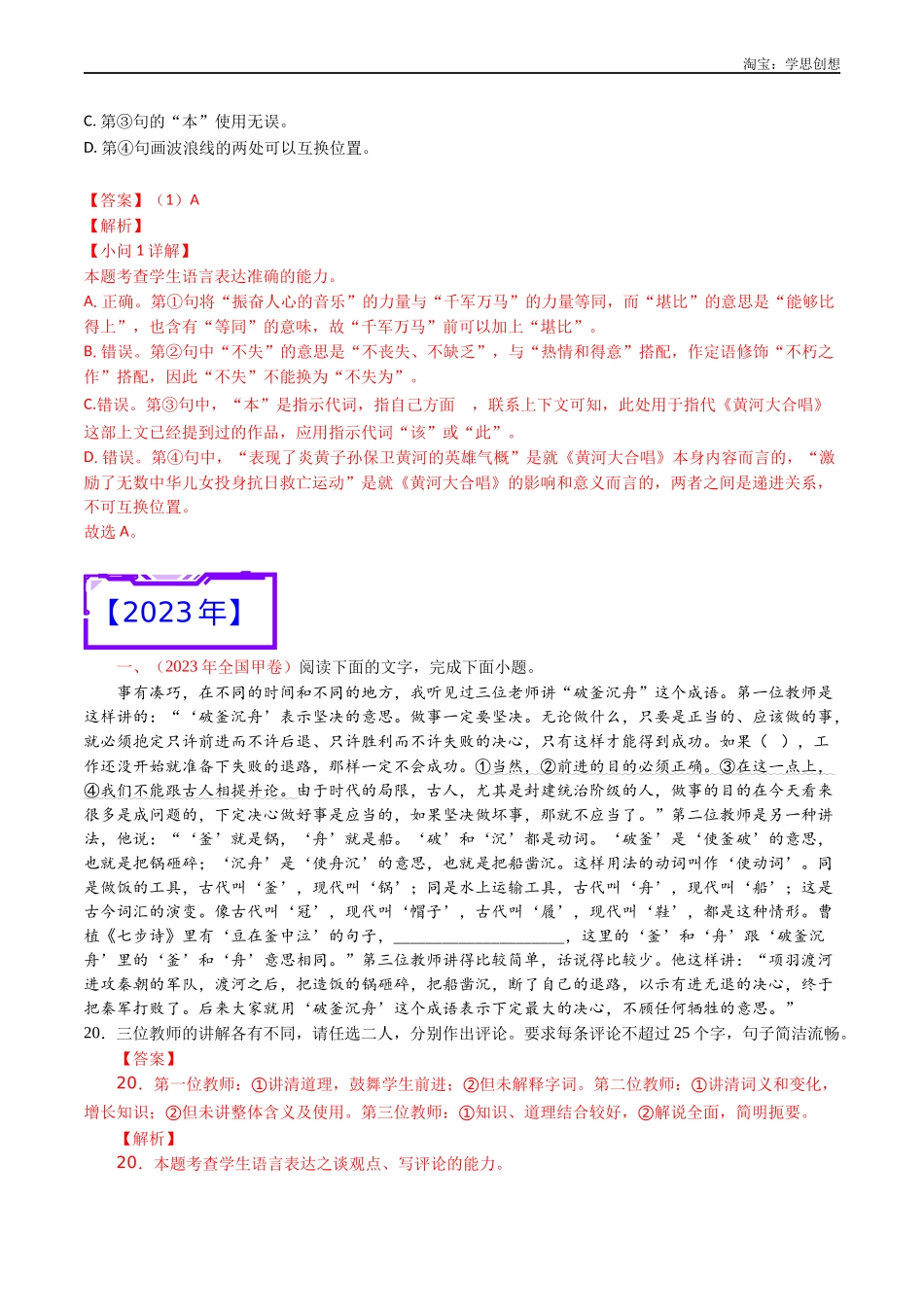 高考专题21语言文字运用(语用综合类)-(教师版).docx_第3页