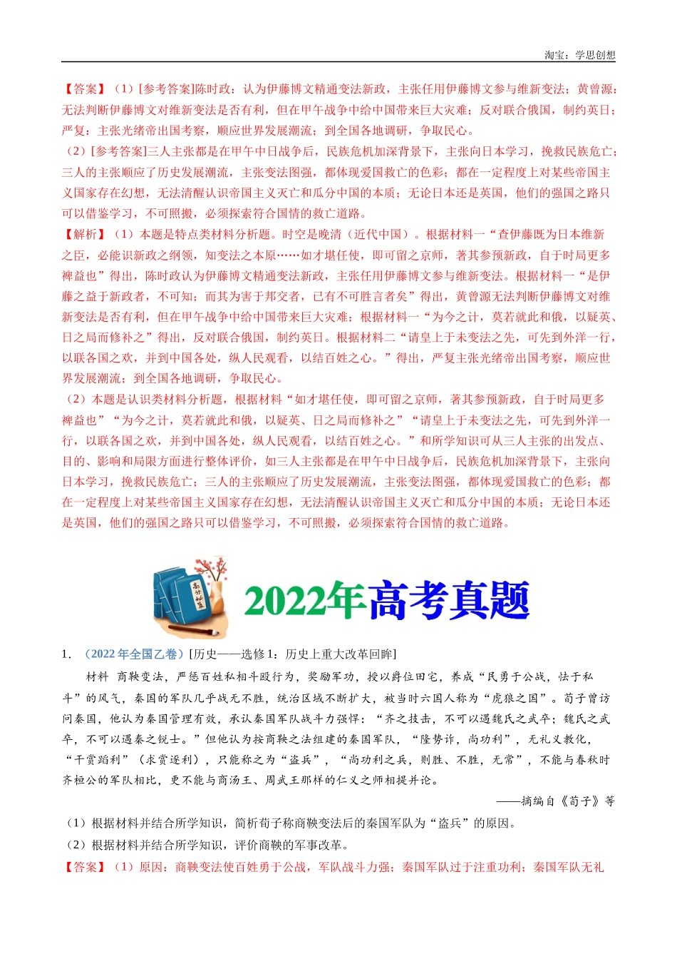 高考专题22 选修一:历史上重大改革回眸(解析版).docx_第3页