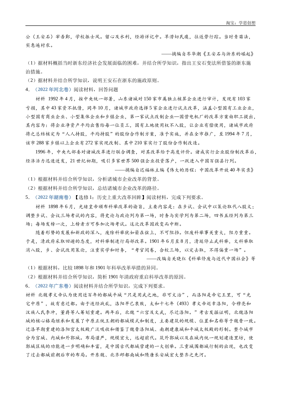 高考专题22 选修一:历史上重大改革回眸(原卷版).docx_第3页