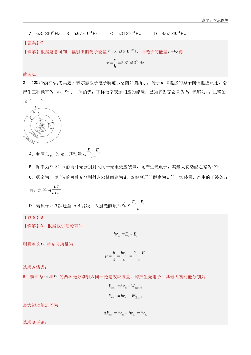 高考专题22 波粒二象性 -(2015-2025)高考物理真题分类汇编(全国通用)(解析版).docx_第2页