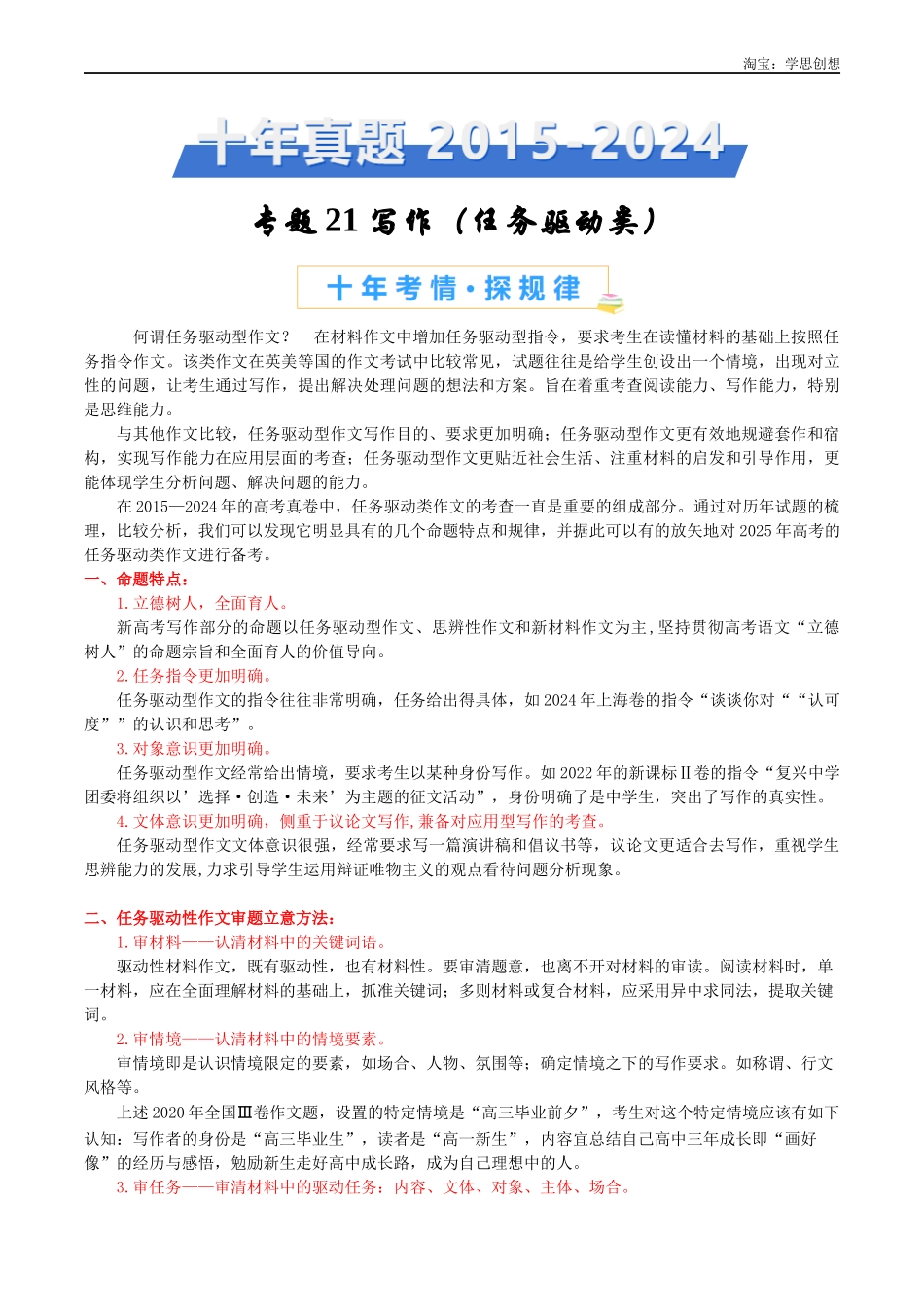 高考专题22 写作(任务驱动类)-(教师版).docx_第1页
