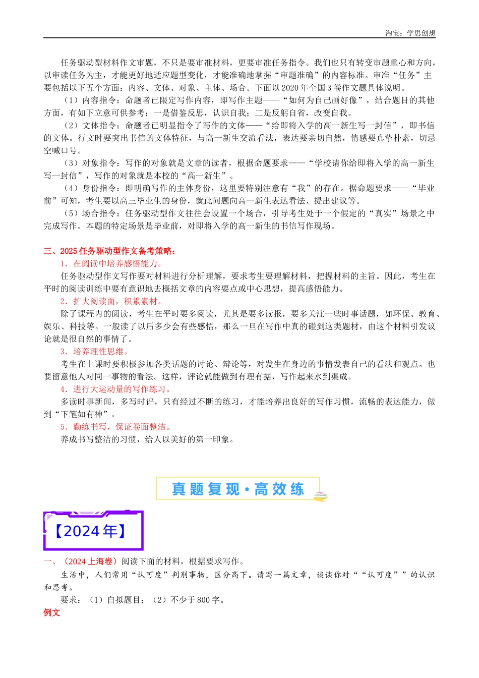 高考专题22 写作(任务驱动类)-(教师版).docx_第2页