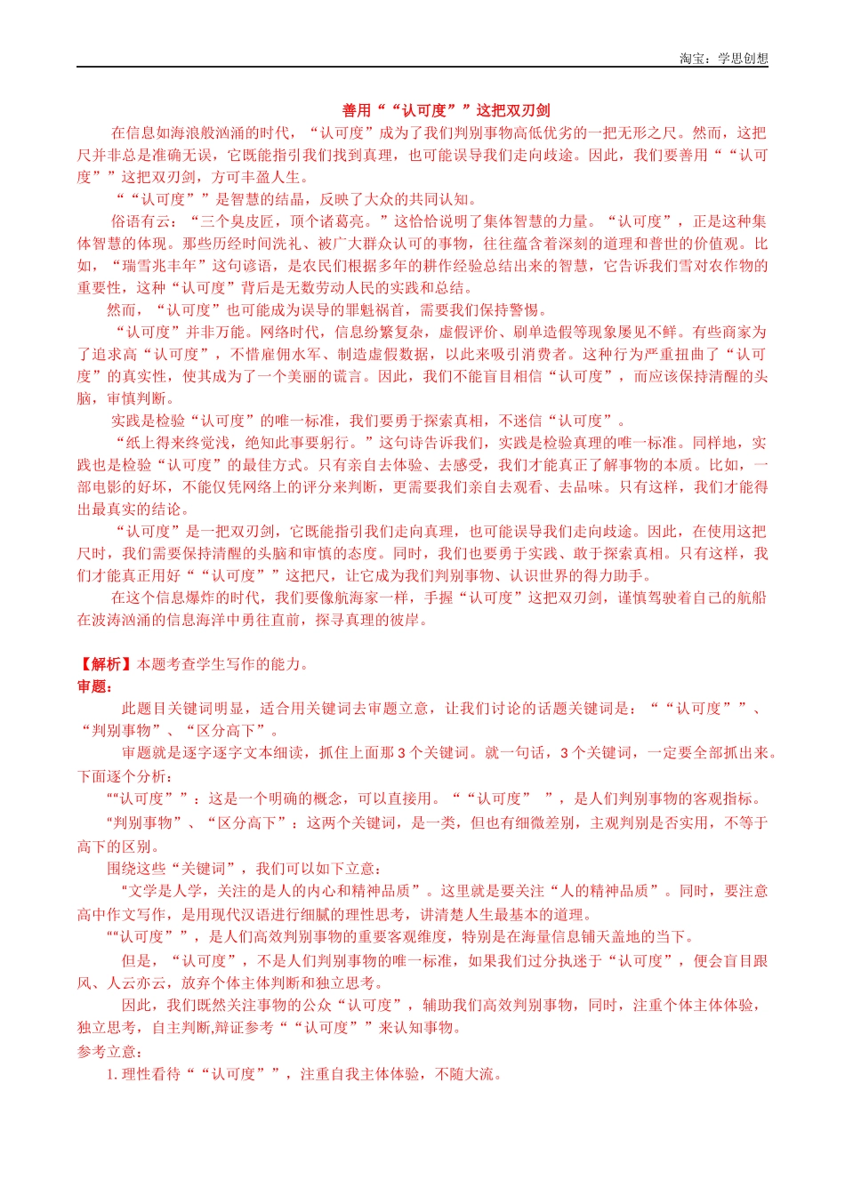 高考专题22 写作(任务驱动类)-(教师版).docx_第3页