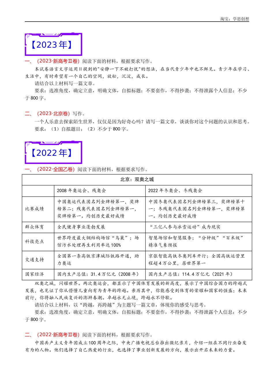 高考专题22 写作（任务驱动类）-（学生版）.docx_第3页