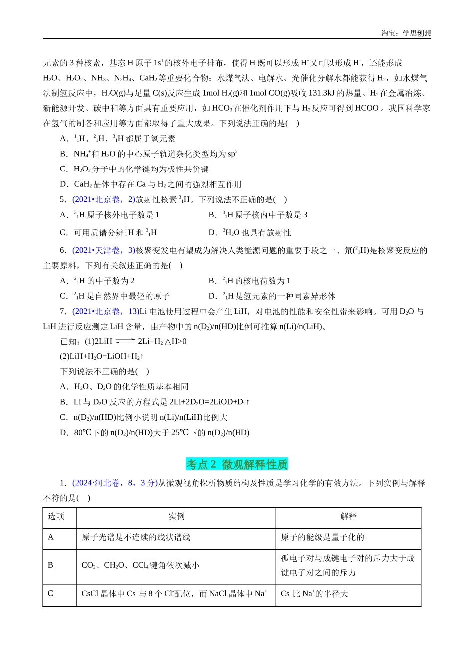 高考专题22 原子结构与性质(原卷版).docx_第2页