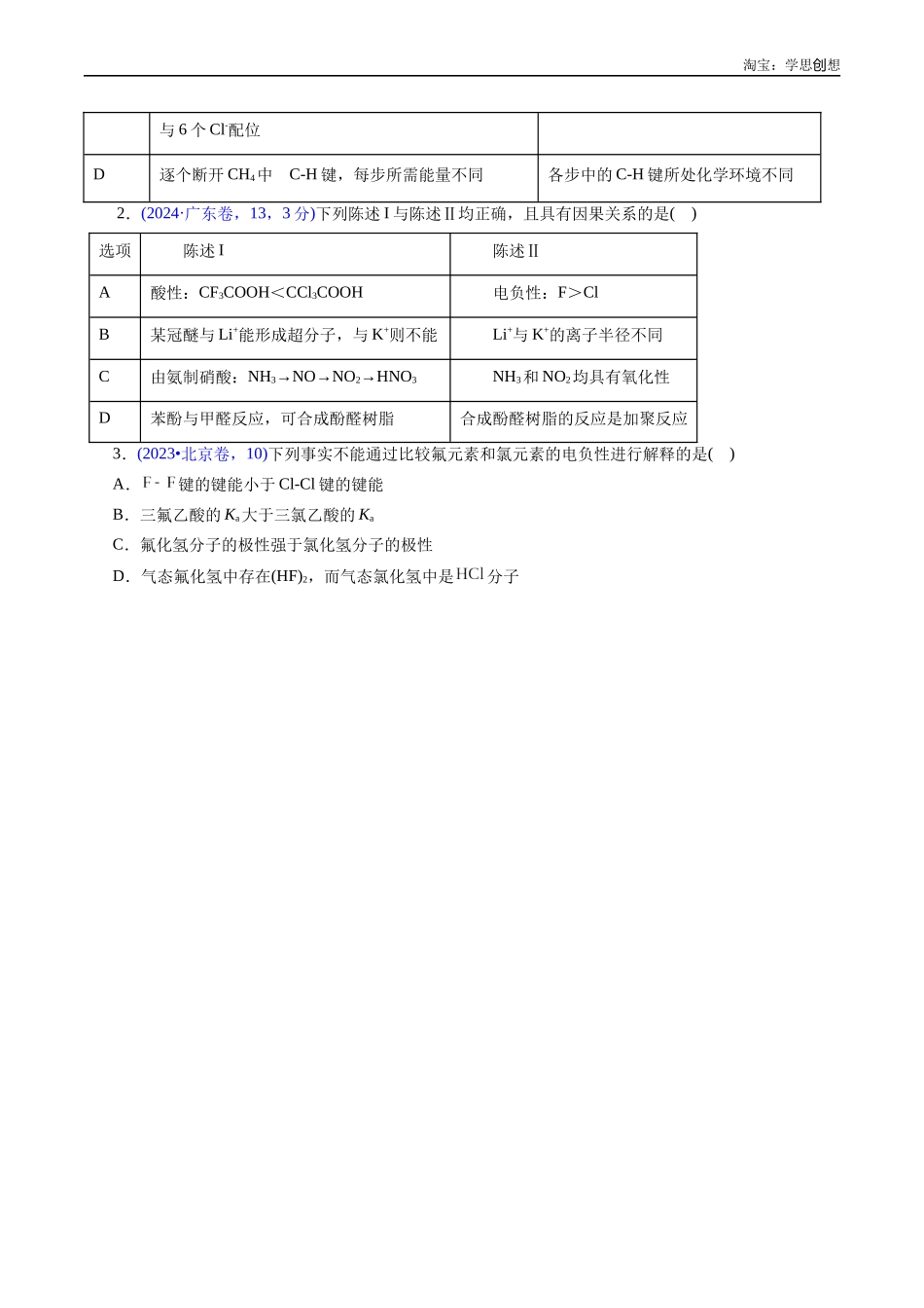 高考专题22 原子结构与性质(原卷版).docx_第3页