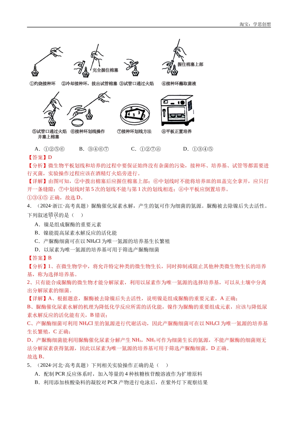 高考专题23 发酵工程-(2015-2025)高考生物真题分类汇编(全国通用)(解析版).docx_第3页