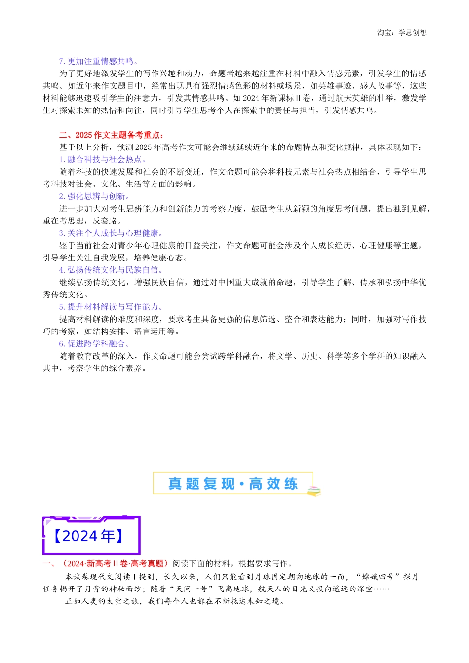 高考专题23 写作(材料阐释类)-(教师版).docx_第2页