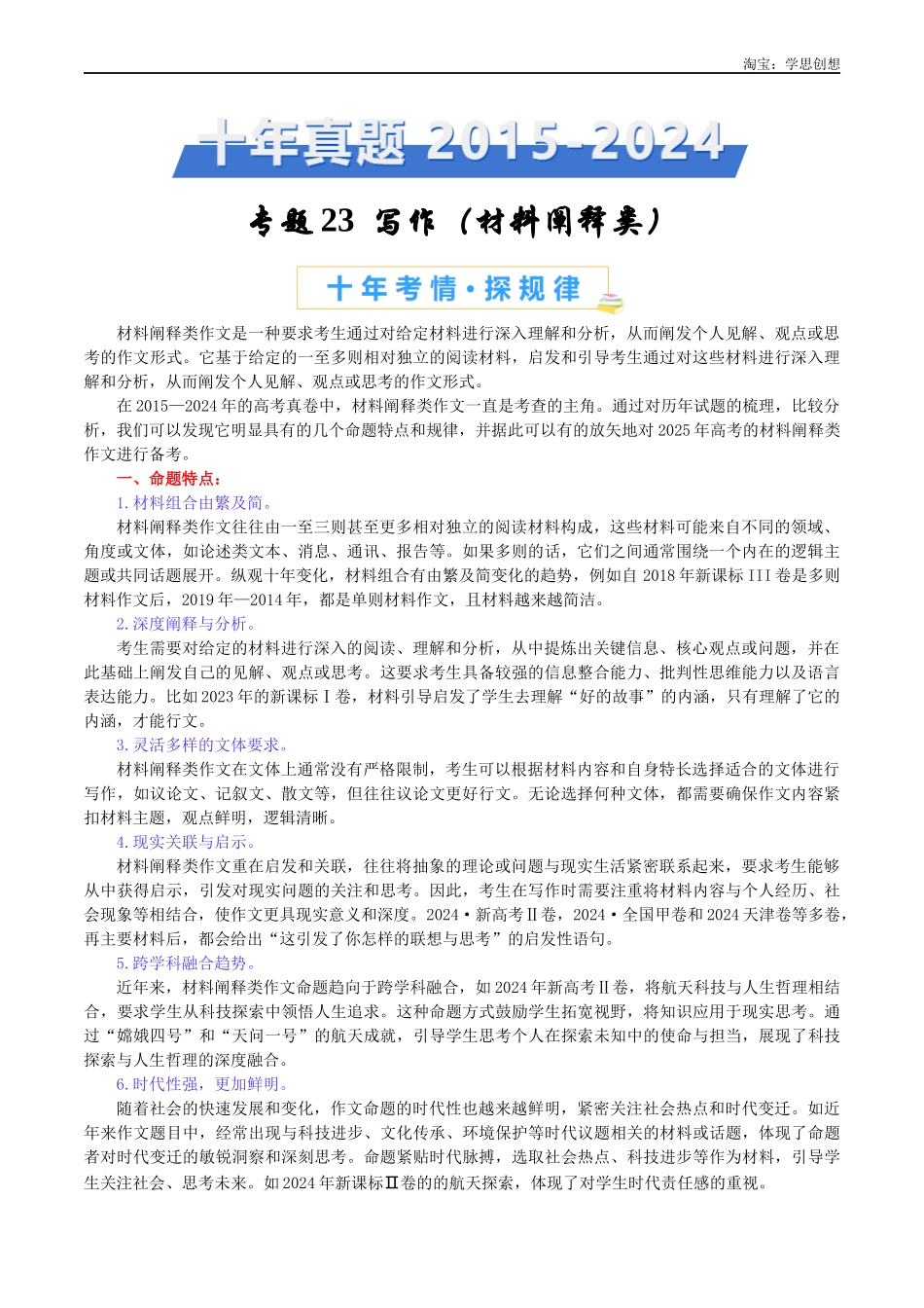 高考专题23 写作(材料阐释类)-(学生版).docx_第1页