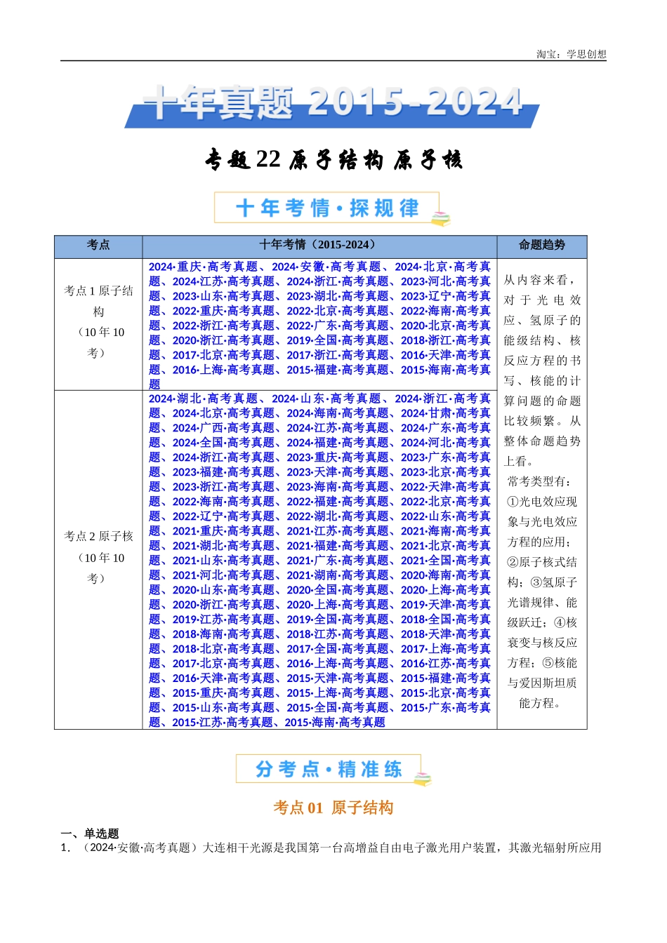 高考专题23 原子结构 原子核 -(2015-2025)高考物理真题分类汇编(全国通用)(解析版).docx_第1页