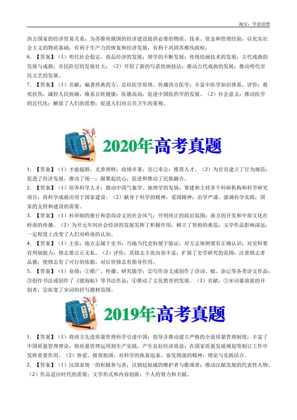 高考专题24  选修四：中外历史人物评说（答案纯享版）.docx_第3页