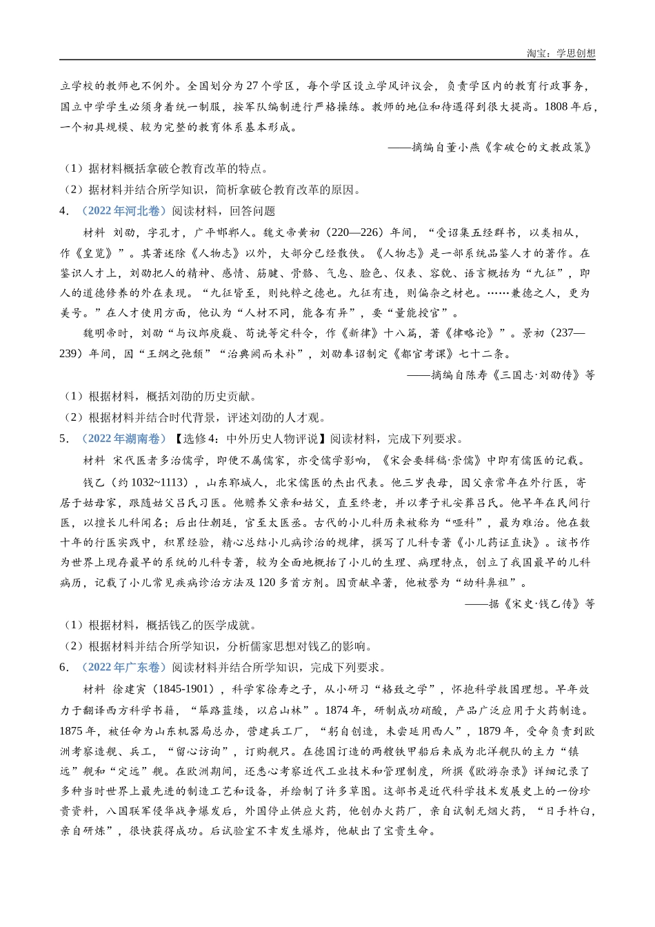 高考专题24  选修四：中外历史人物评说（原卷版）.docx_第3页