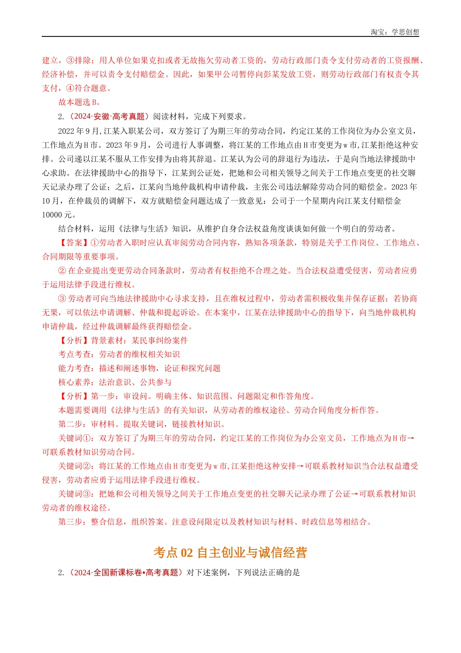 高考专题24 就业与创业-【好题汇编】五年(2020-2025)高考政治真题分类汇编(解析版).docx_第2页