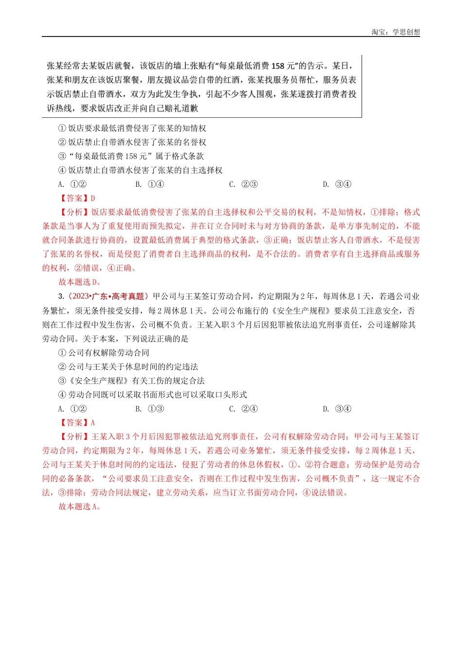 高考专题24 就业与创业-【好题汇编】五年(2020-2025)高考政治真题分类汇编(解析版).docx_第3页