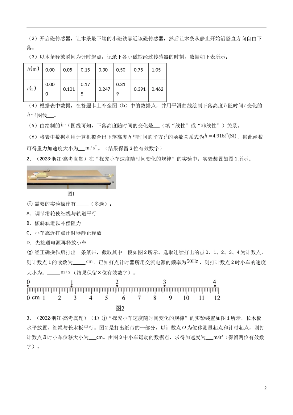 高考专题24 力学实验(一)-(2015-2025)高考物理真题分类汇编(全国通用)(原卷版).docx_第2页