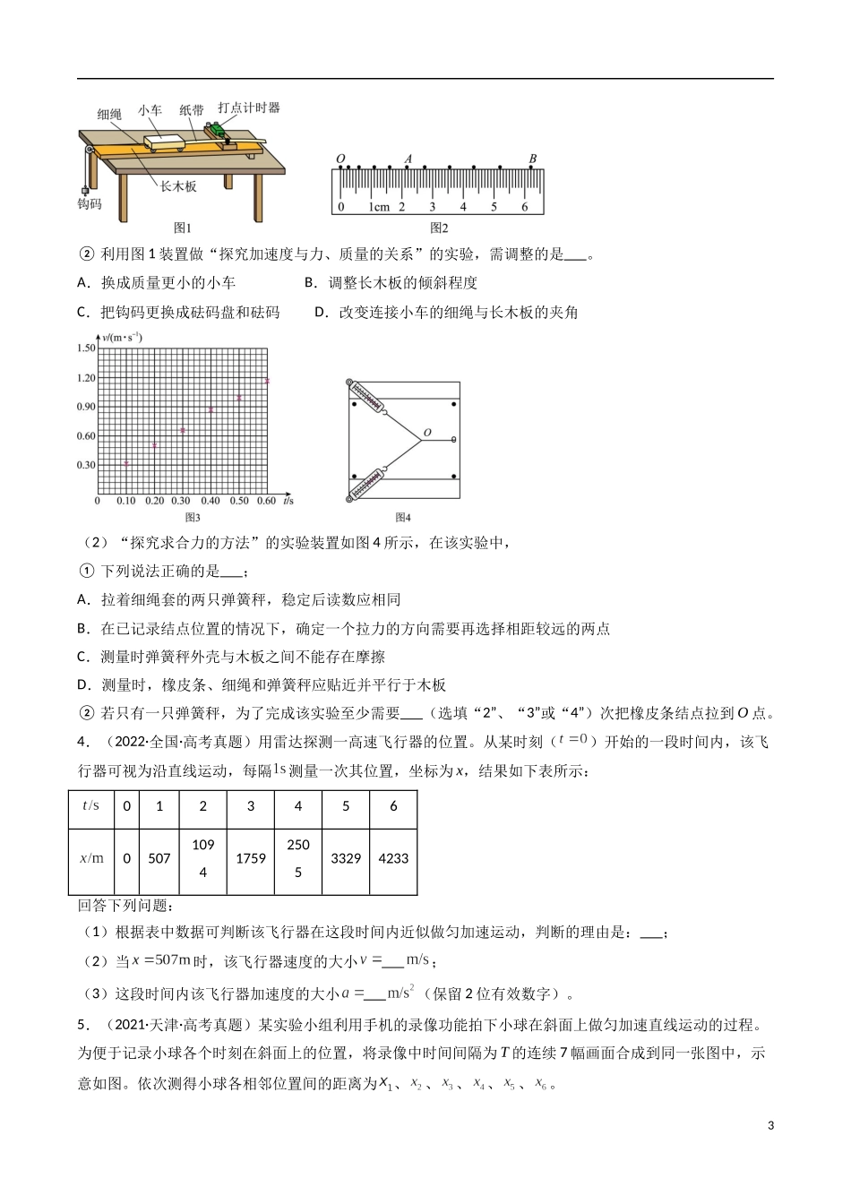 高考专题24 力学实验(一)-(2015-2025)高考物理真题分类汇编(全国通用)(原卷版).docx_第3页