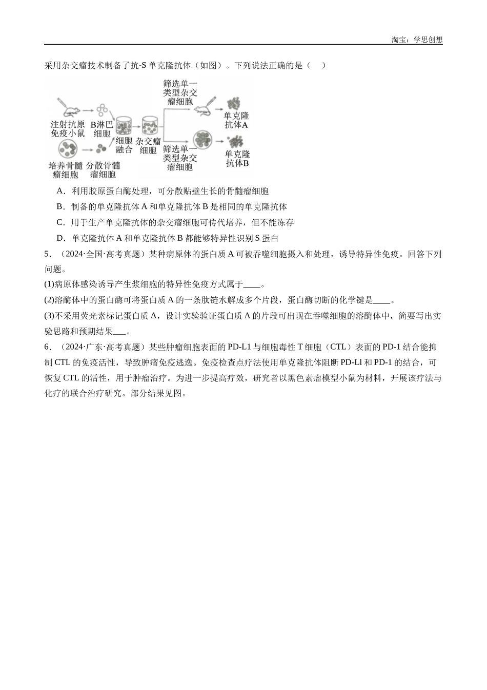 高考专题24 细胞工程与胚胎工程-(2015-2025)高考生物真题分类汇编(全国通用)(原卷版).docx_第3页