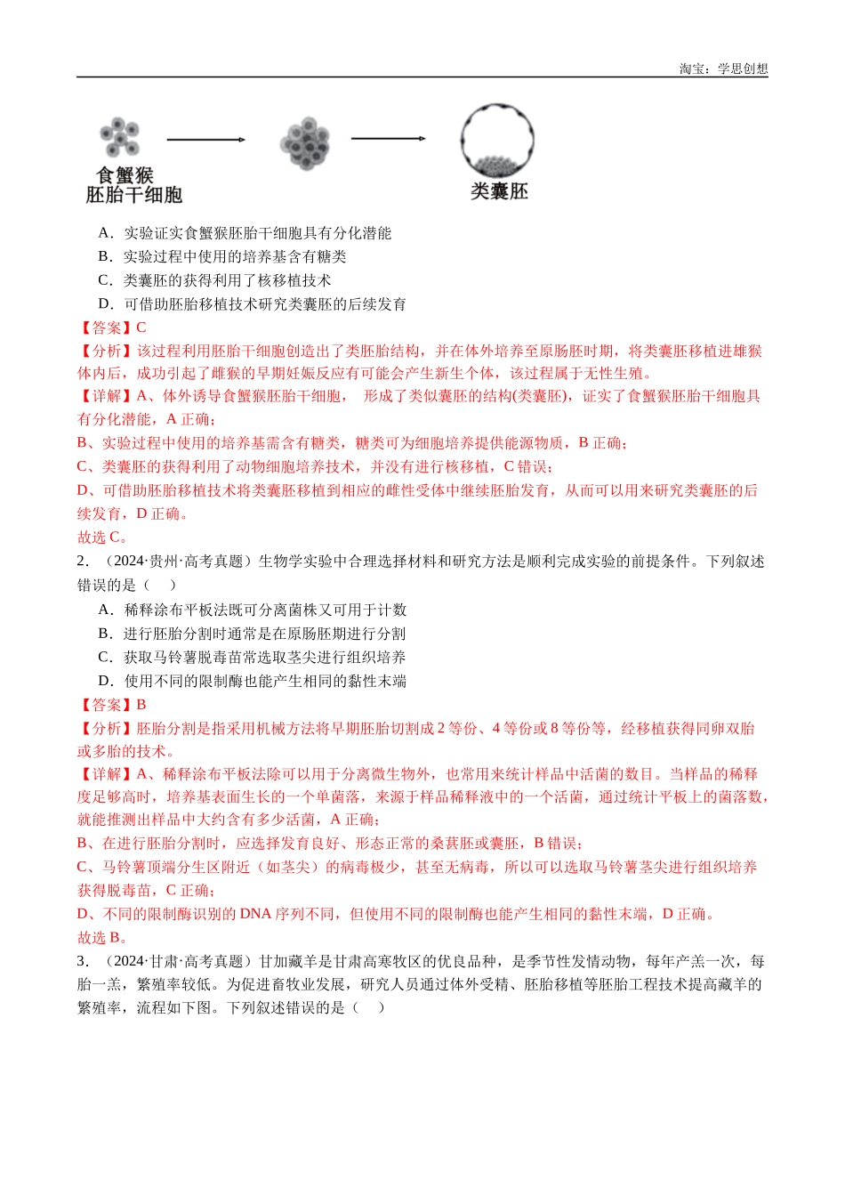 高考专题25 基因工程-(2015-2025)高考生物真题分类汇编(全国通用) (解析版).docx_第2页