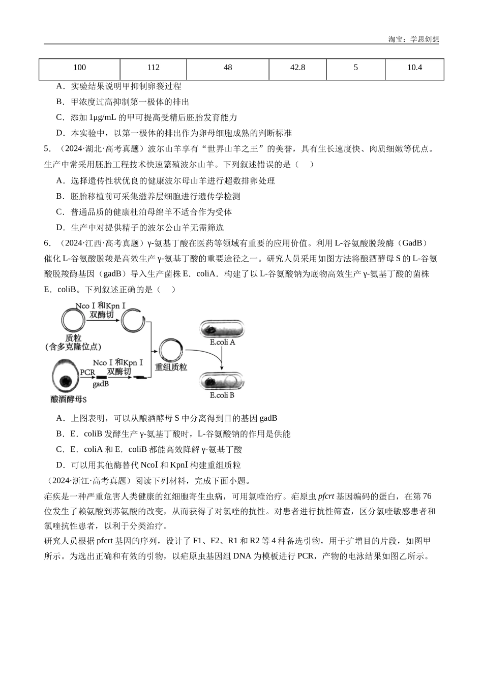 高考专题25 基因工程-(2015-2025)高考生物真题分类汇编(全国通用) (原卷版).docx_第3页
