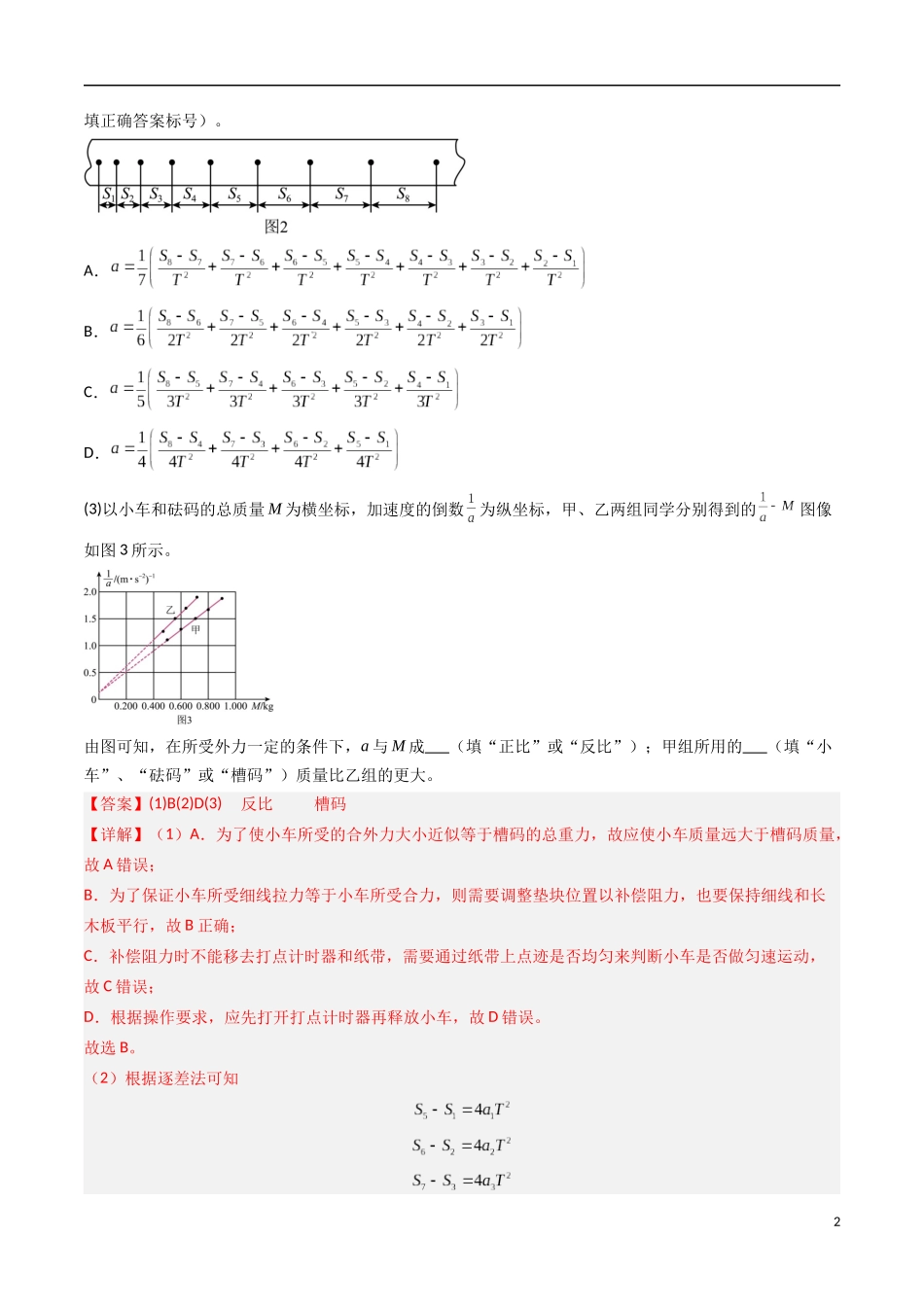 高考专题25 力学实验(二)-(2015-2025)高考物理真题分类汇编(全国通用)(解析版).docx_第2页