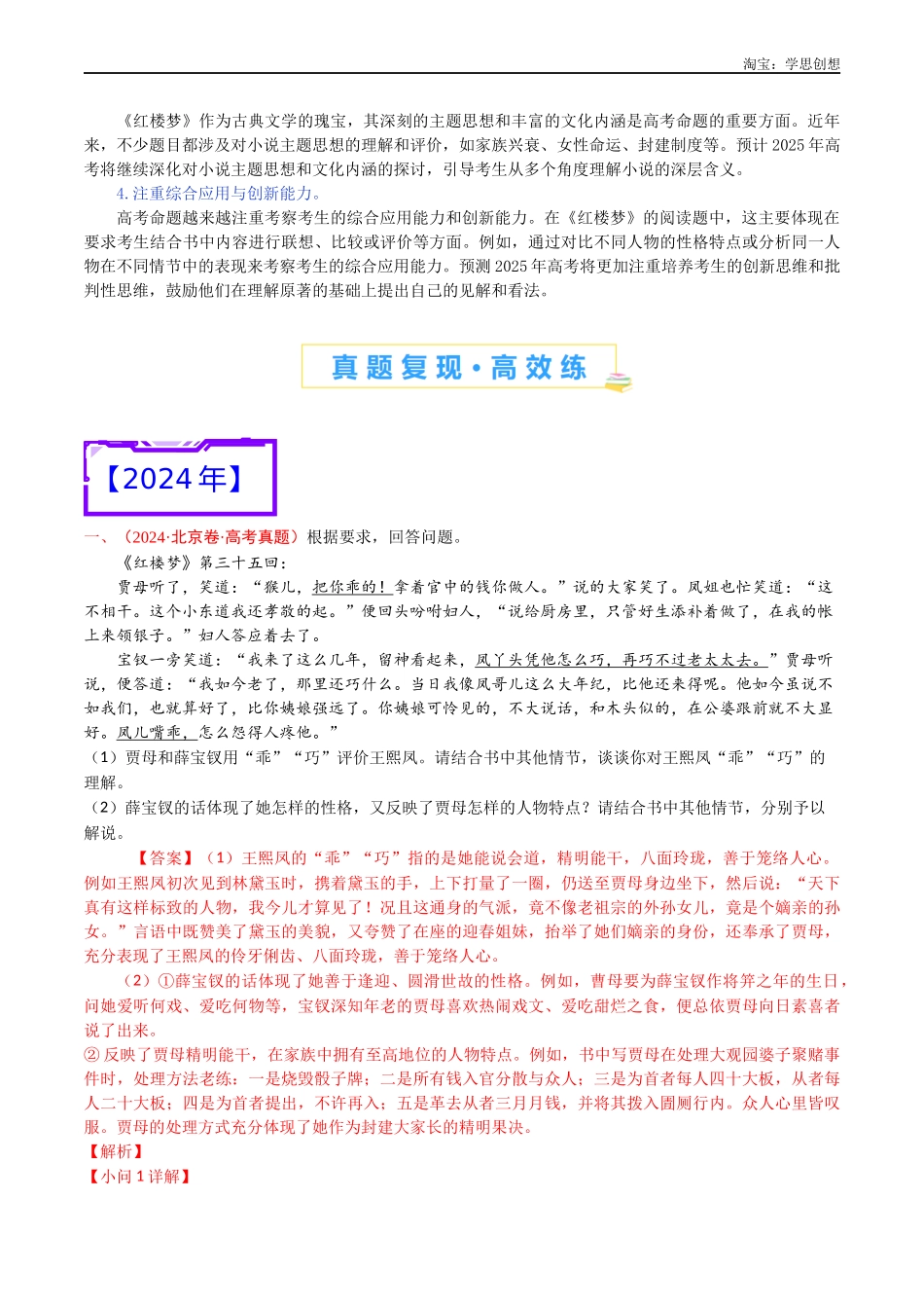 高考专题25 名著阅读（《红楼梦》）-（教师版）.docx_第2页