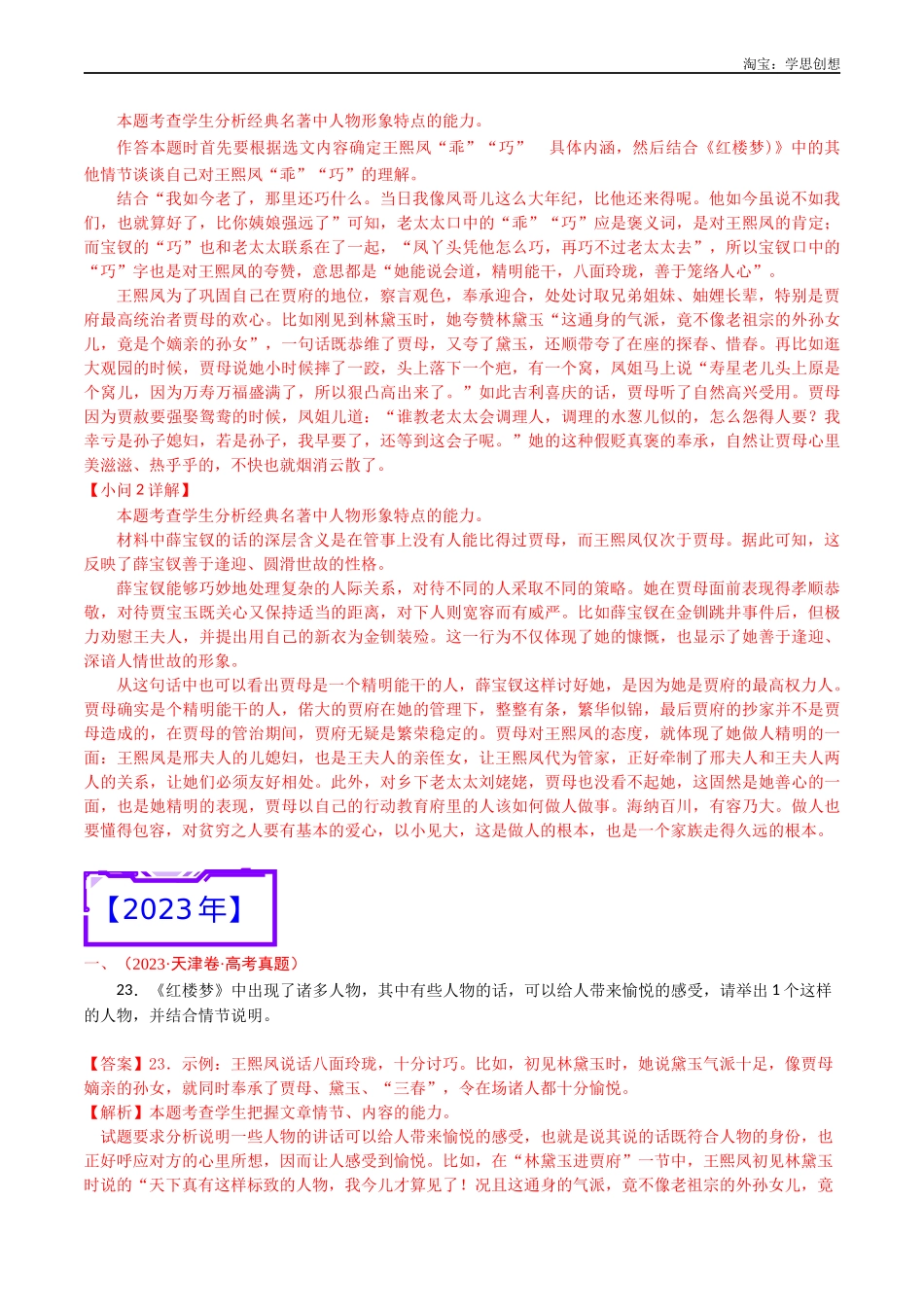高考专题25 名著阅读（《红楼梦》）-（教师版）.docx_第3页