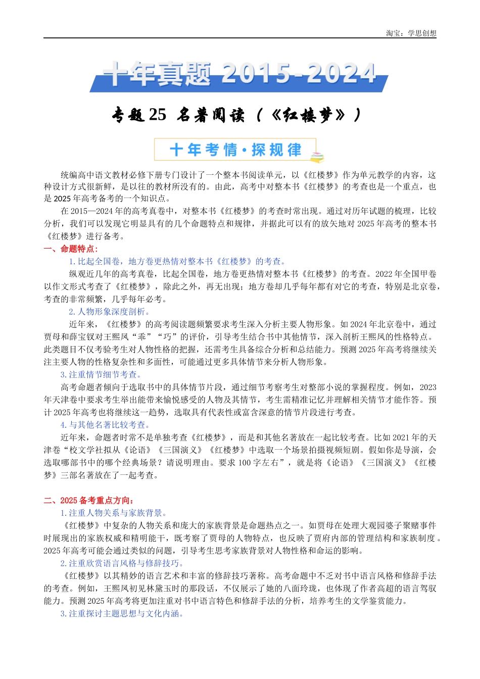 高考专题25 名著阅读（《红楼梦》）-（学生版）.docx_第1页