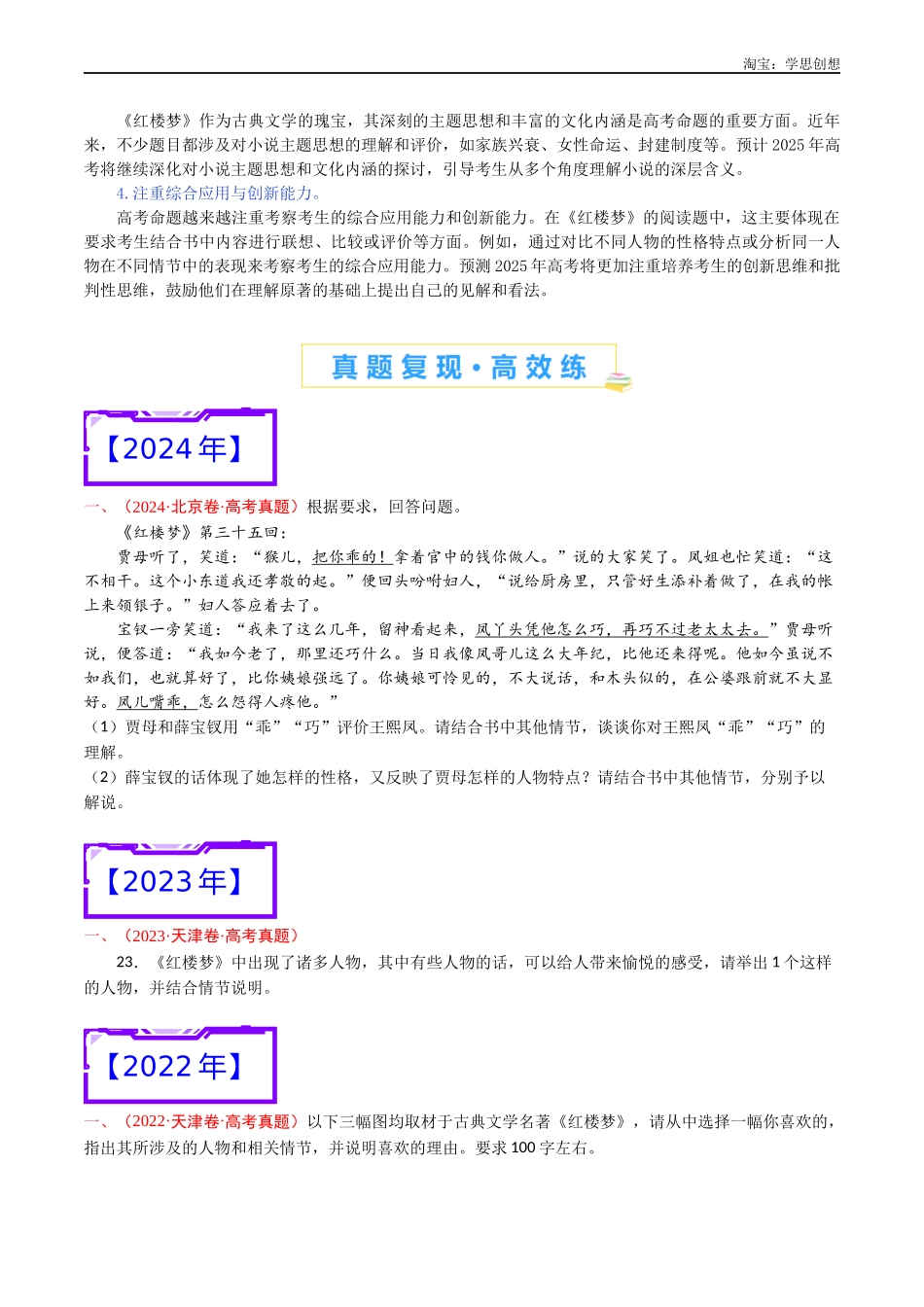 高考专题25 名著阅读（《红楼梦》）-（学生版）.docx_第2页