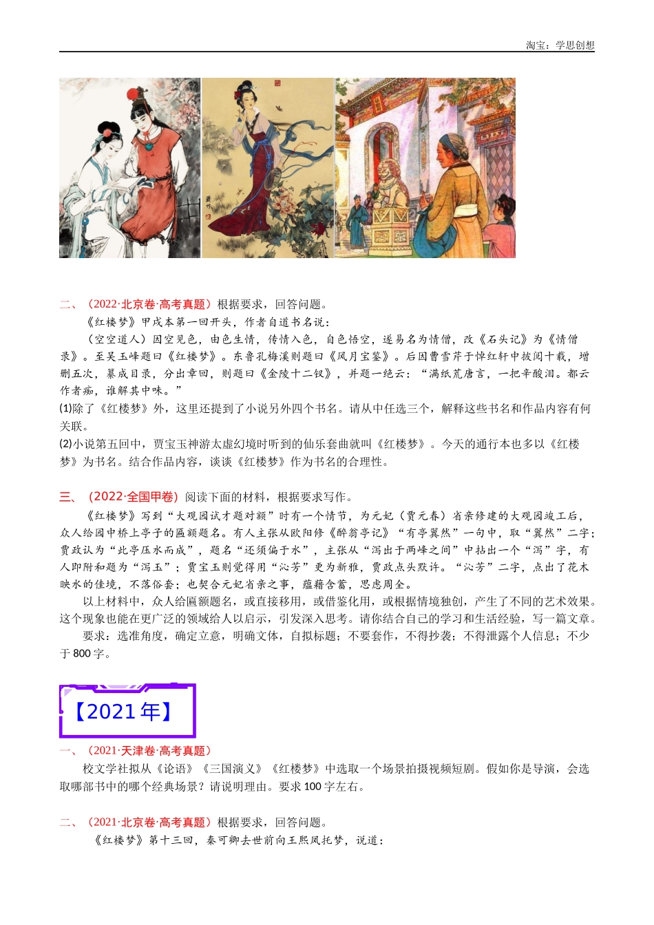 高考专题25 名著阅读（《红楼梦》）-（学生版）.docx_第3页