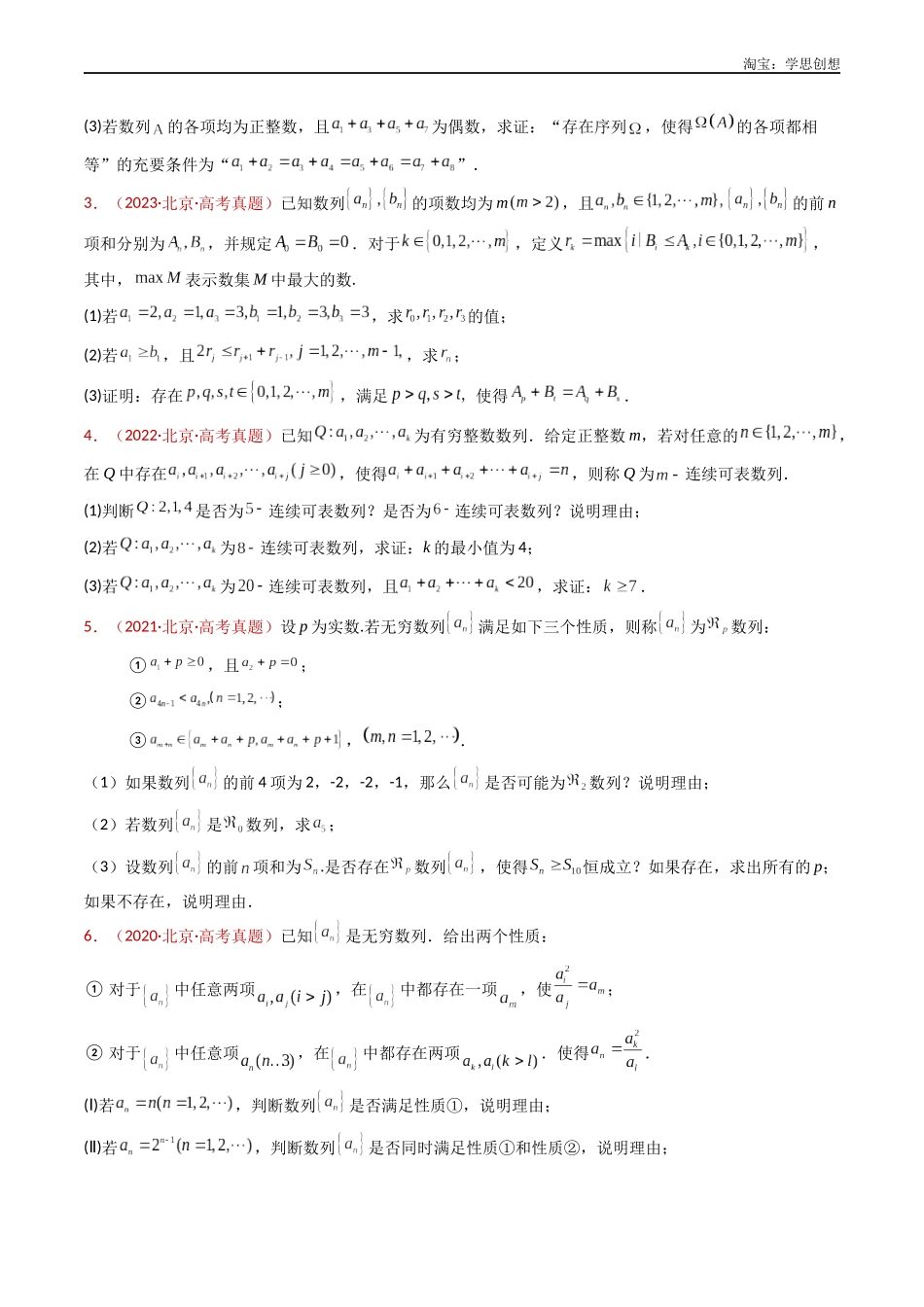 高考专题25 新定义综合（数列新定义、函数新定义、集合新定义及其他新定义）（学生版）.docx_第3页
