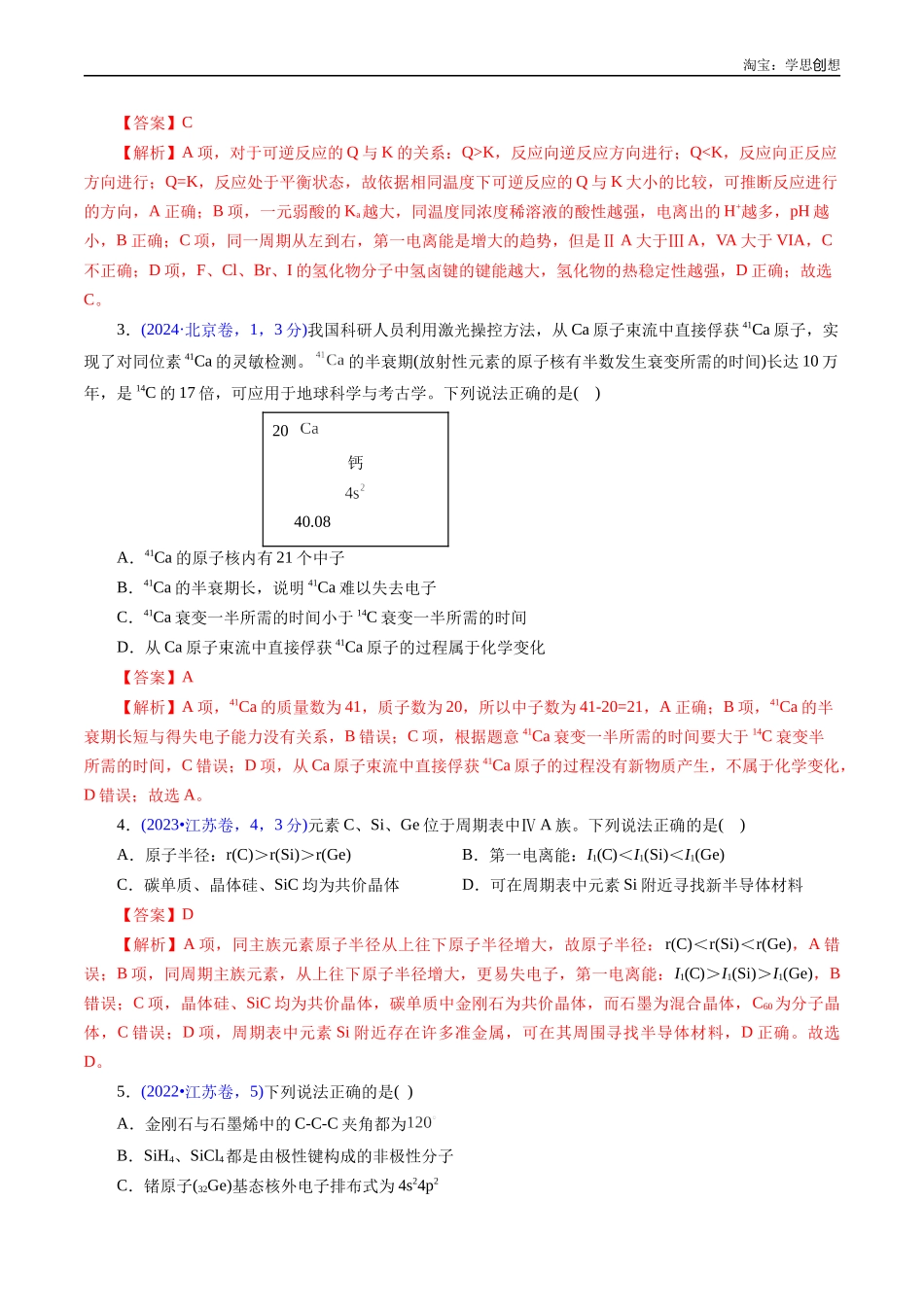 高考专题25 元素周期律(解析版).docx_第2页