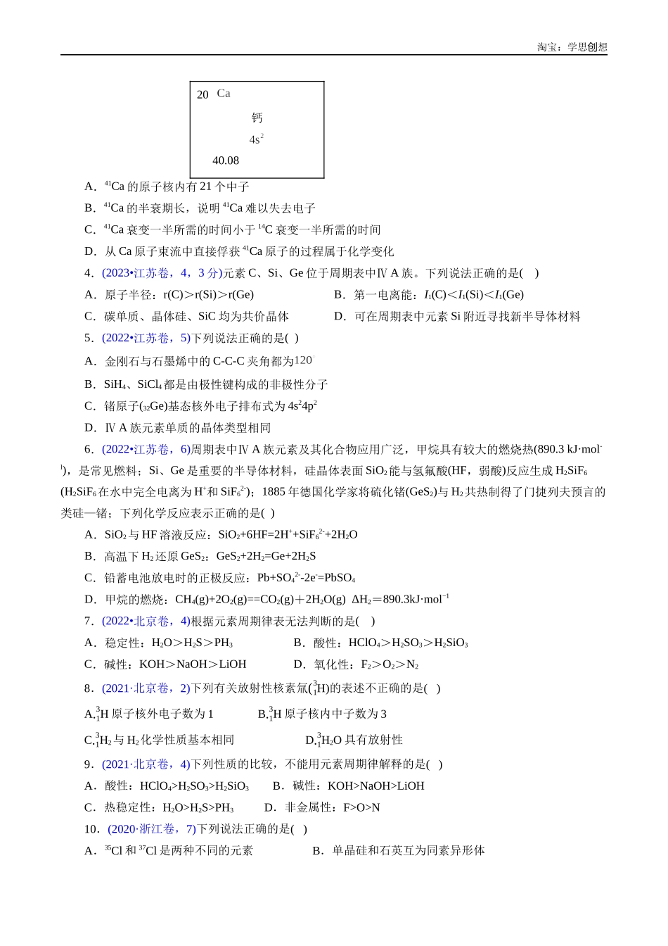 高考专题25 元素周期律(原卷版).docx_第2页