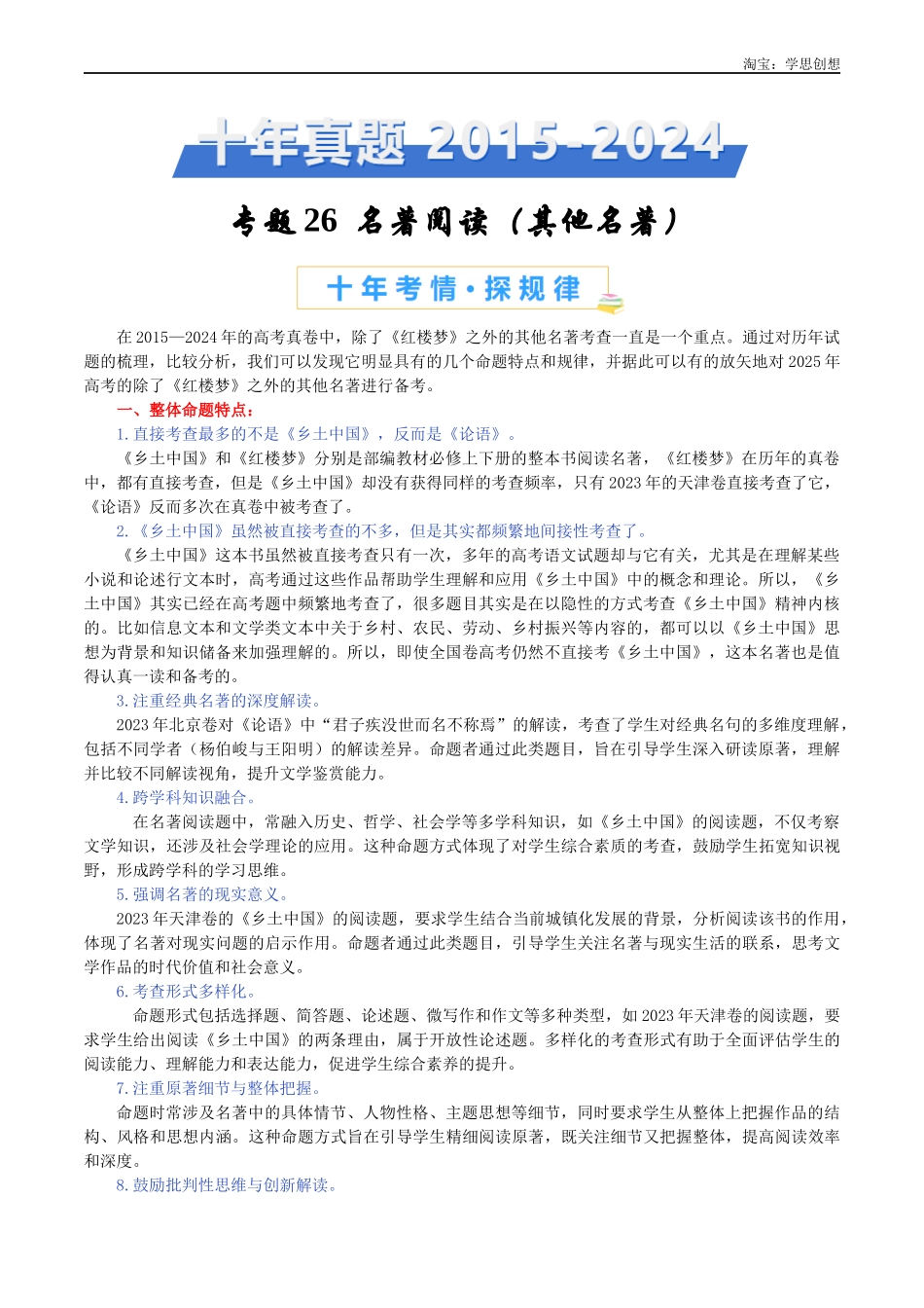 高考专题26  名著阅读（其他名著）-（教师版）.docx_第1页