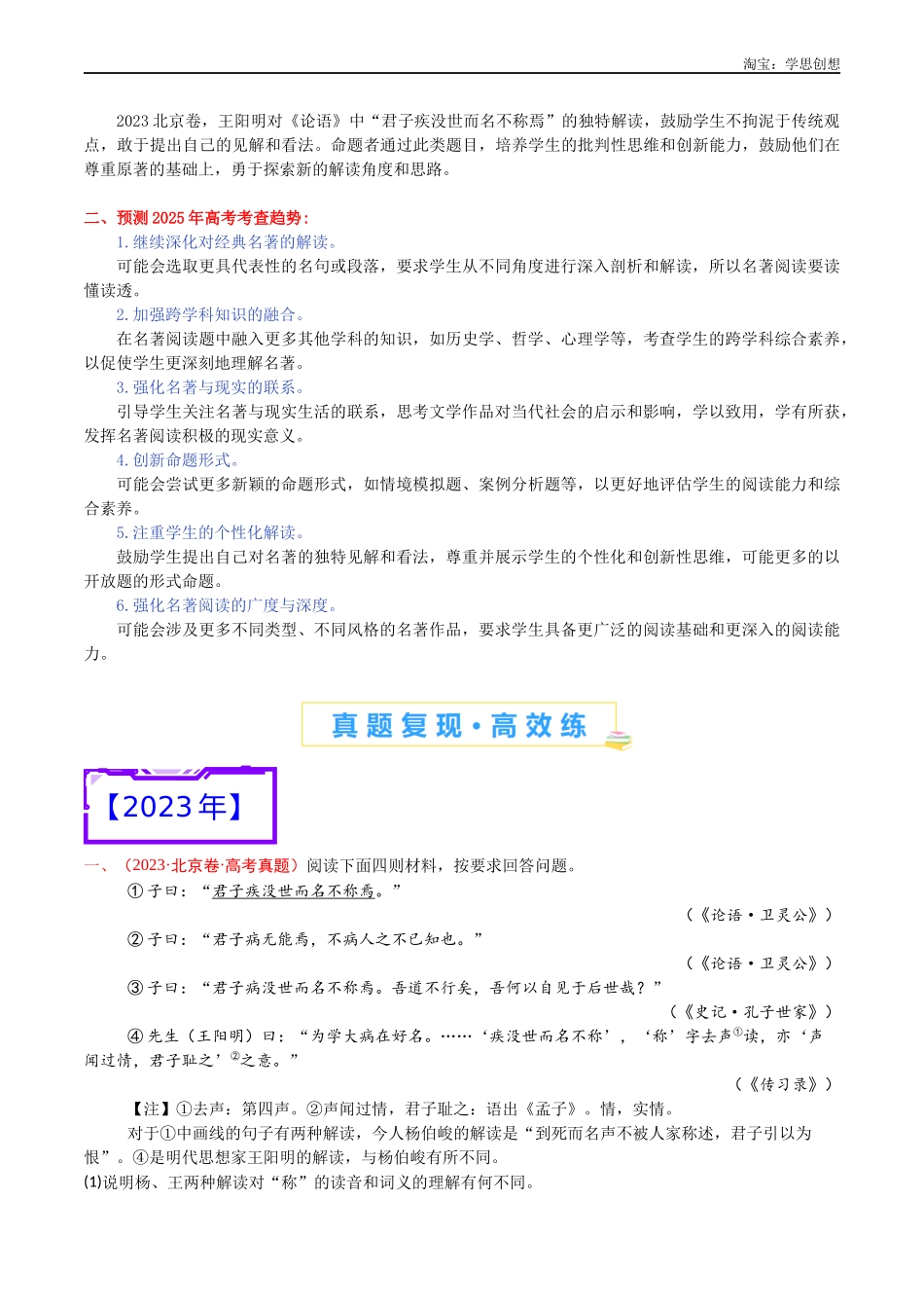高考专题26  名著阅读（其他名著）-（教师版）.docx_第2页