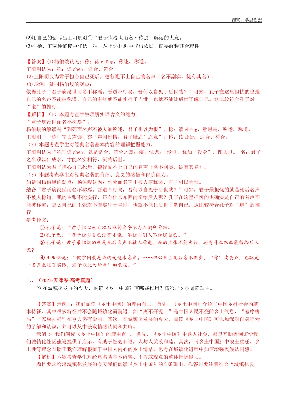高考专题26  名著阅读（其他名著）-（教师版）.docx_第3页