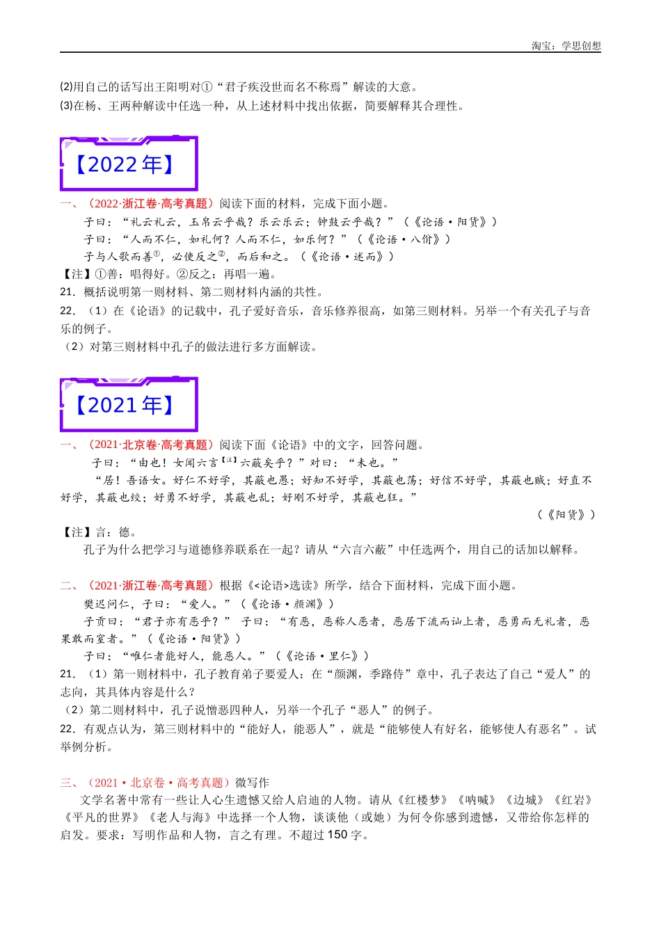 高考专题26  名著阅读（其他名著）-（学生版）.docx_第3页