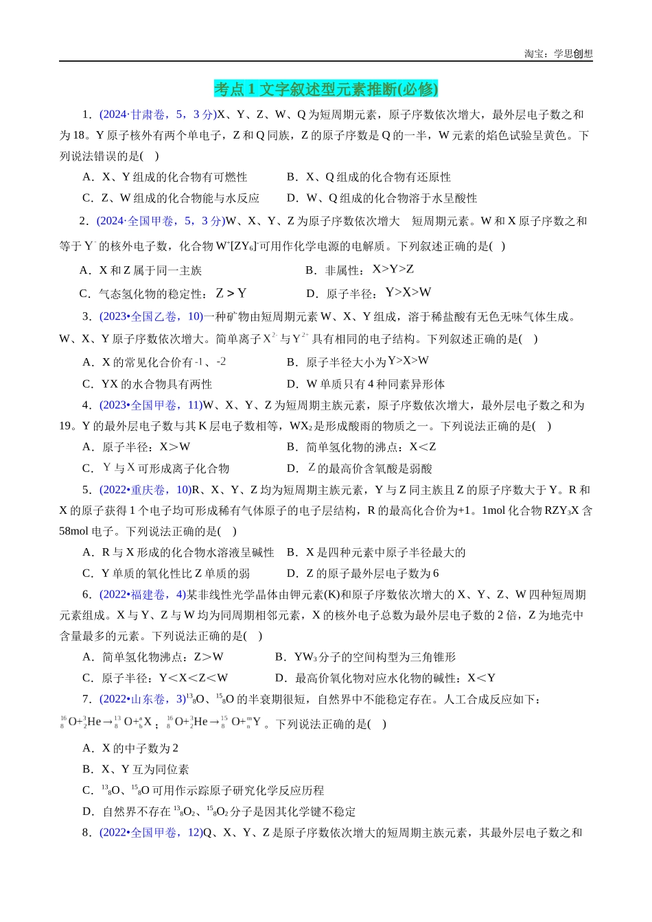 高考专题26 “位—构—性”综合——纯文字推断与分析(原卷版).docx_第2页