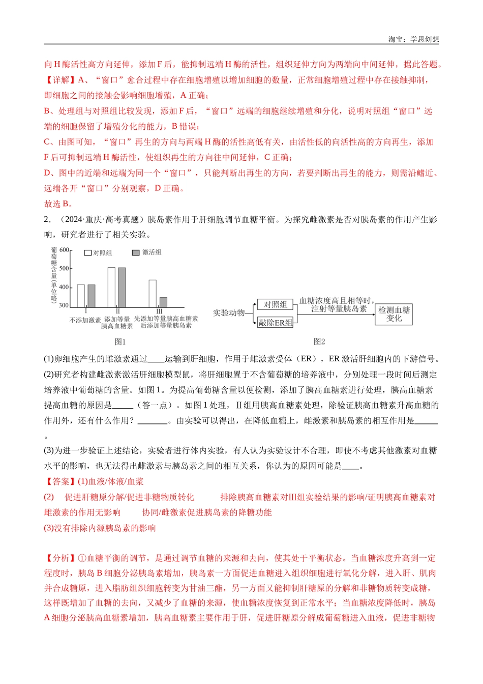 高考专题26 实验与探究-(2015-2025)高考生物真题分类汇编(全国通用) (解析版).docx_第2页