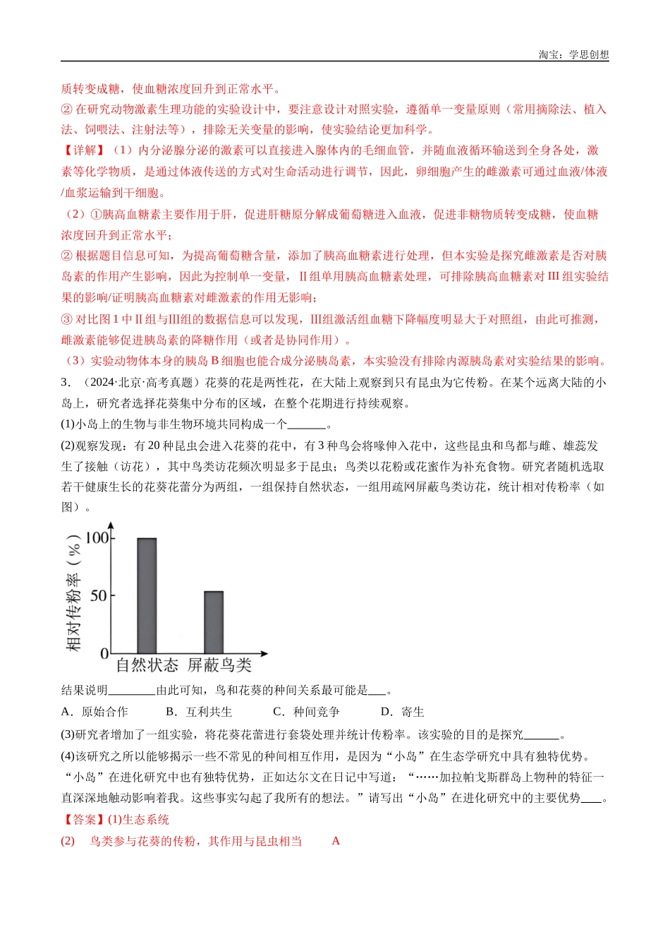 高考专题26 实验与探究-(2015-2025)高考生物真题分类汇编(全国通用) (解析版).docx_第3页