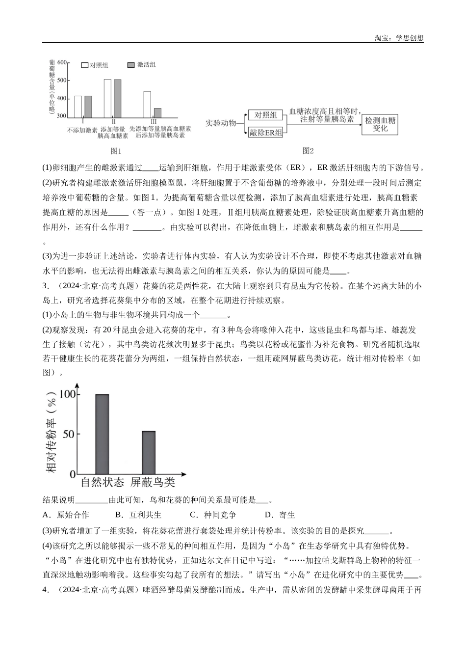高考专题26 实验与探究-(2015-2025)高考生物真题分类汇编(全国通用) (原卷版).docx_第2页