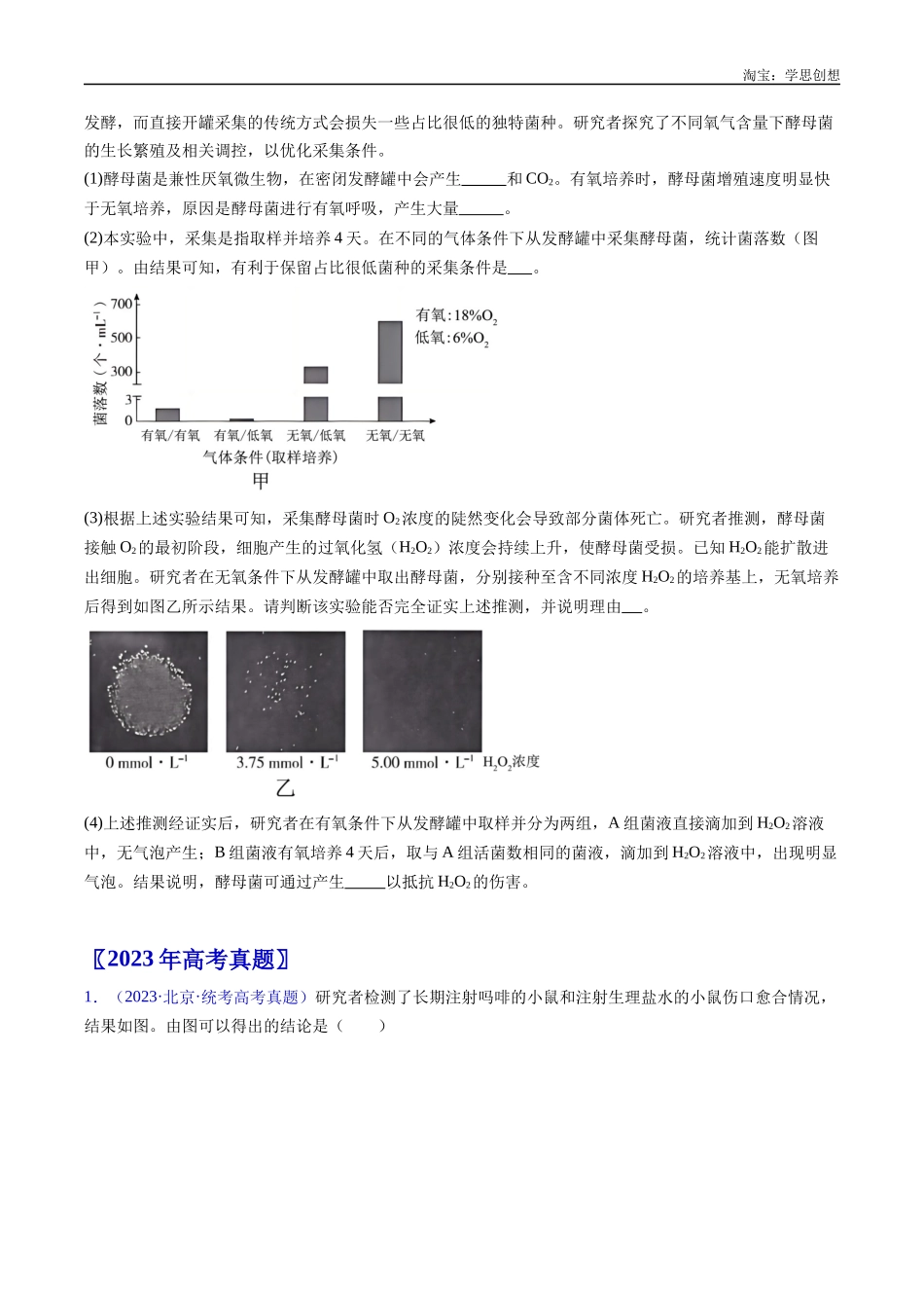 高考专题26 实验与探究-(2015-2025)高考生物真题分类汇编(全国通用) (原卷版).docx_第3页