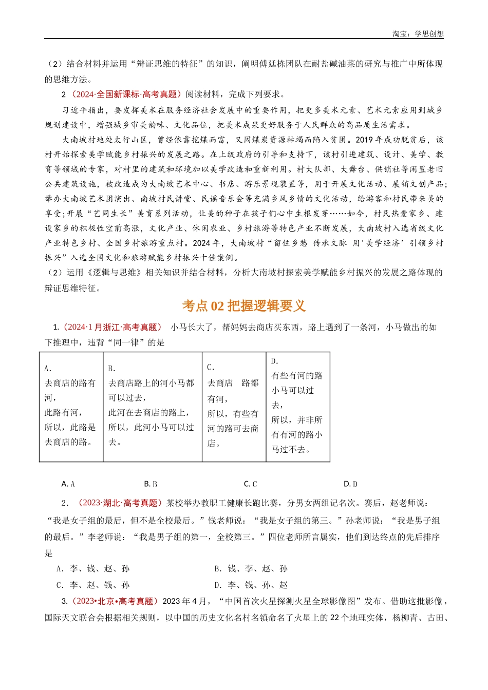 高考专题26 树立科学思维观念（原卷版）.docx_第2页