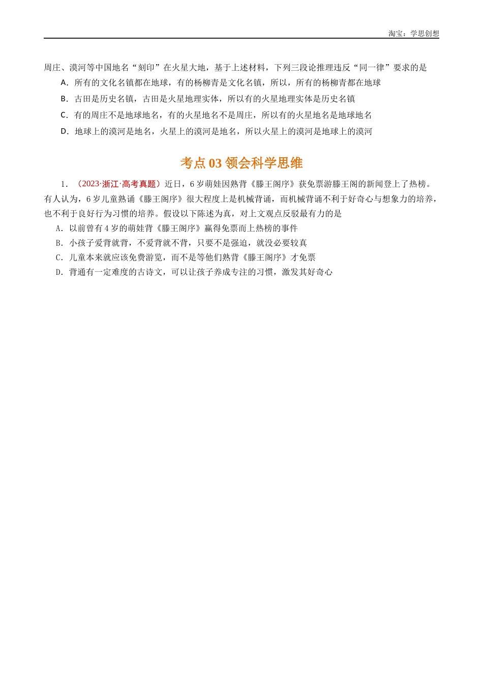 高考专题26 树立科学思维观念（原卷版）.docx_第3页