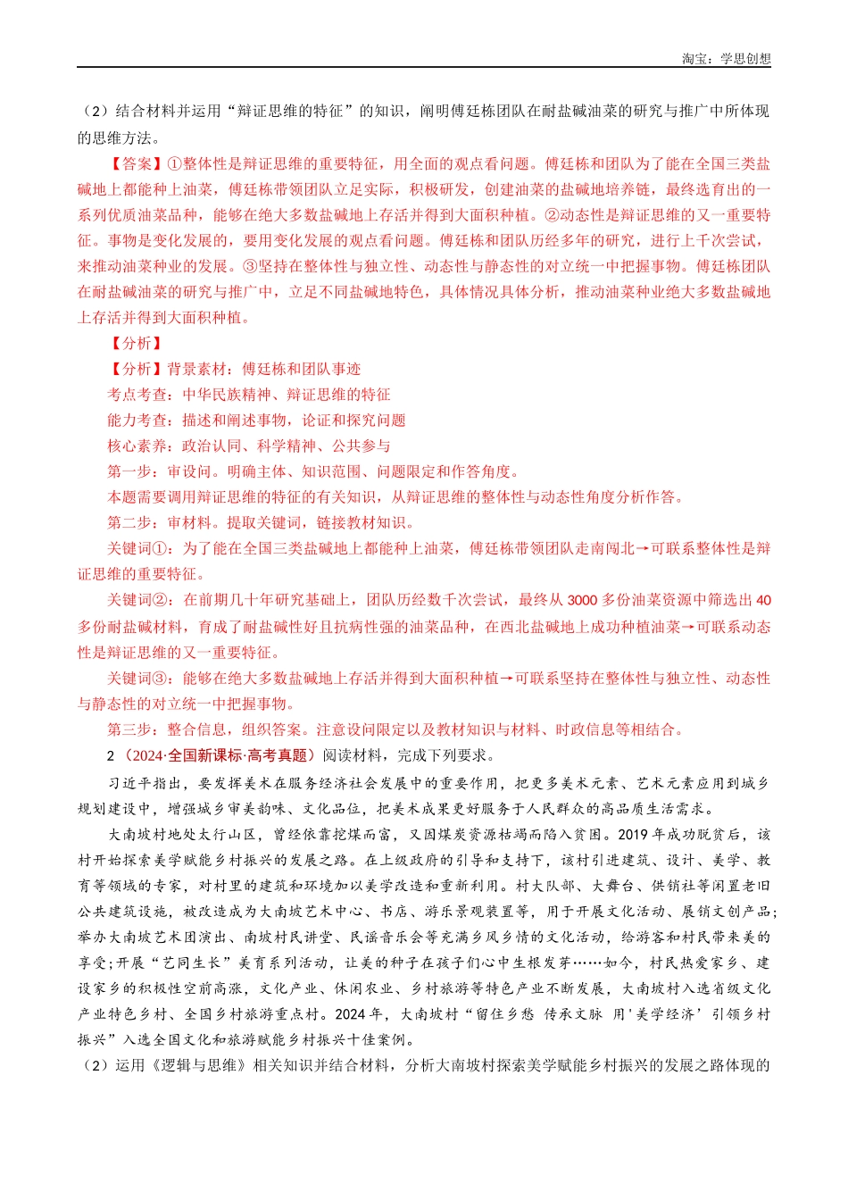 高考专题26 树立科学思维观念-【好题汇编】五年（2020-2025）高考政治真题分类汇编（解析版）.docx_第2页