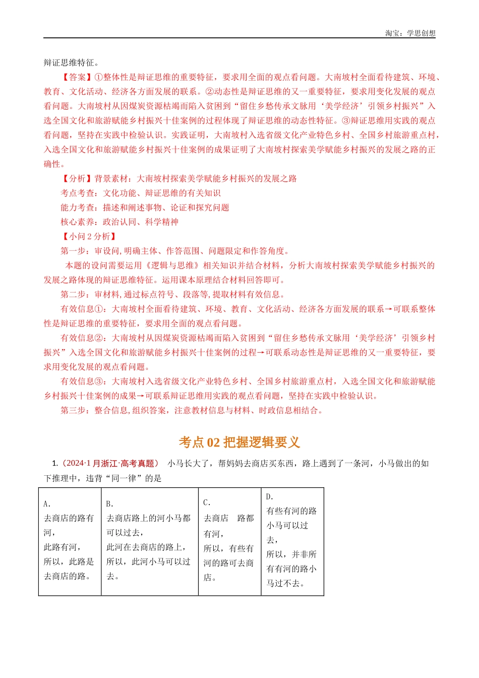 高考专题26 树立科学思维观念-【好题汇编】五年（2020-2025）高考政治真题分类汇编（解析版）.docx_第3页