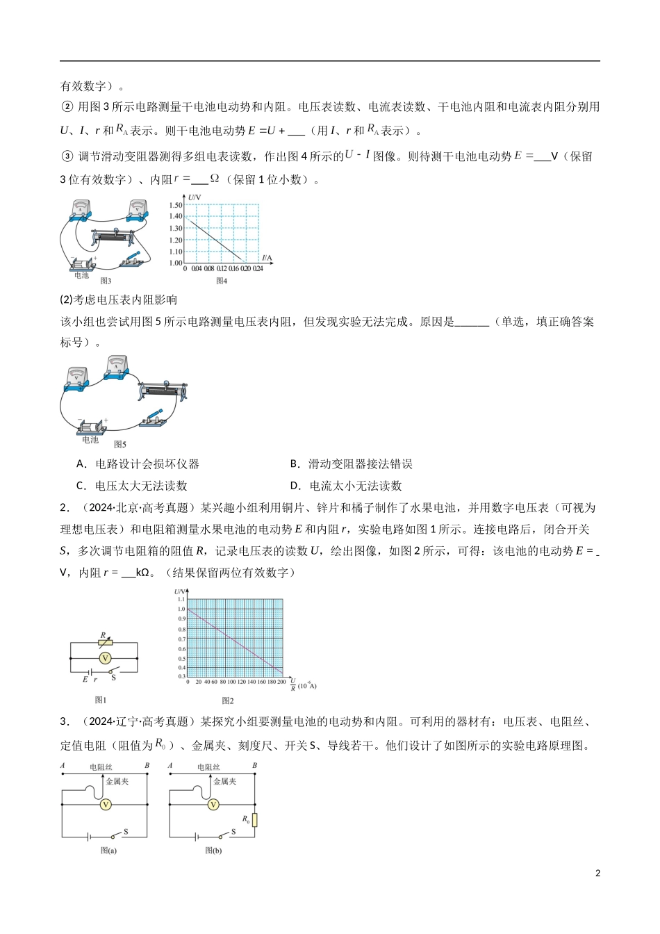 高考专题27 电学实验(二) -(2015-2025)高考物理真题分类汇编(全国通用)(原卷版).docx_第2页